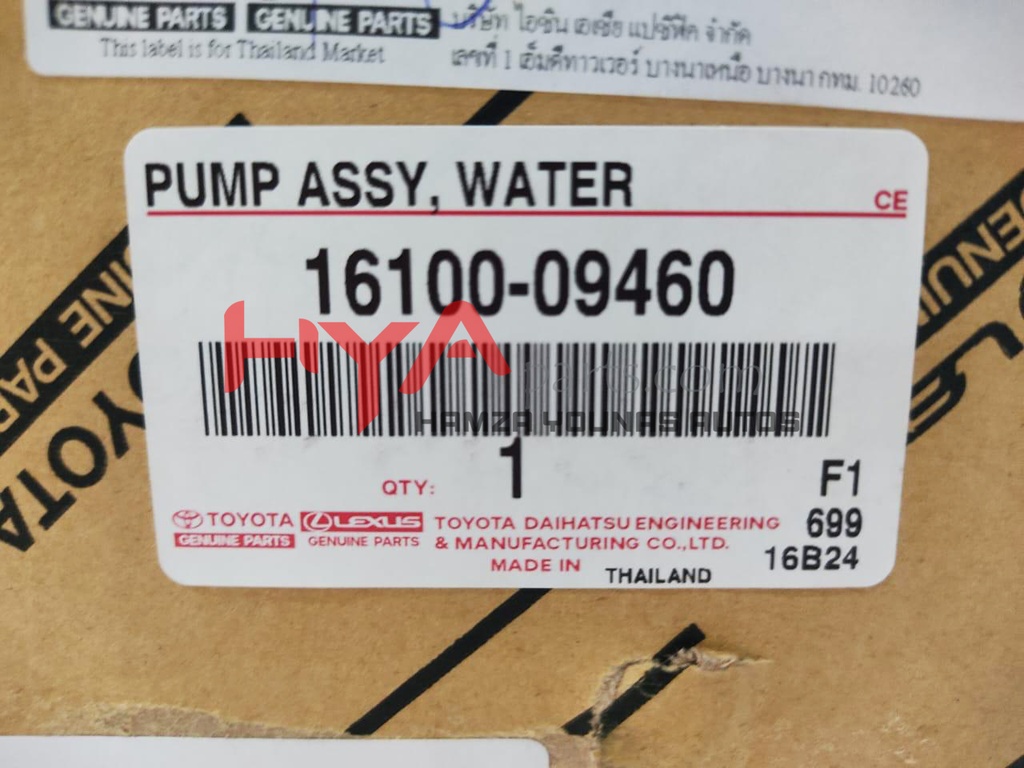 PUMP ASSY, ENGINE WATER